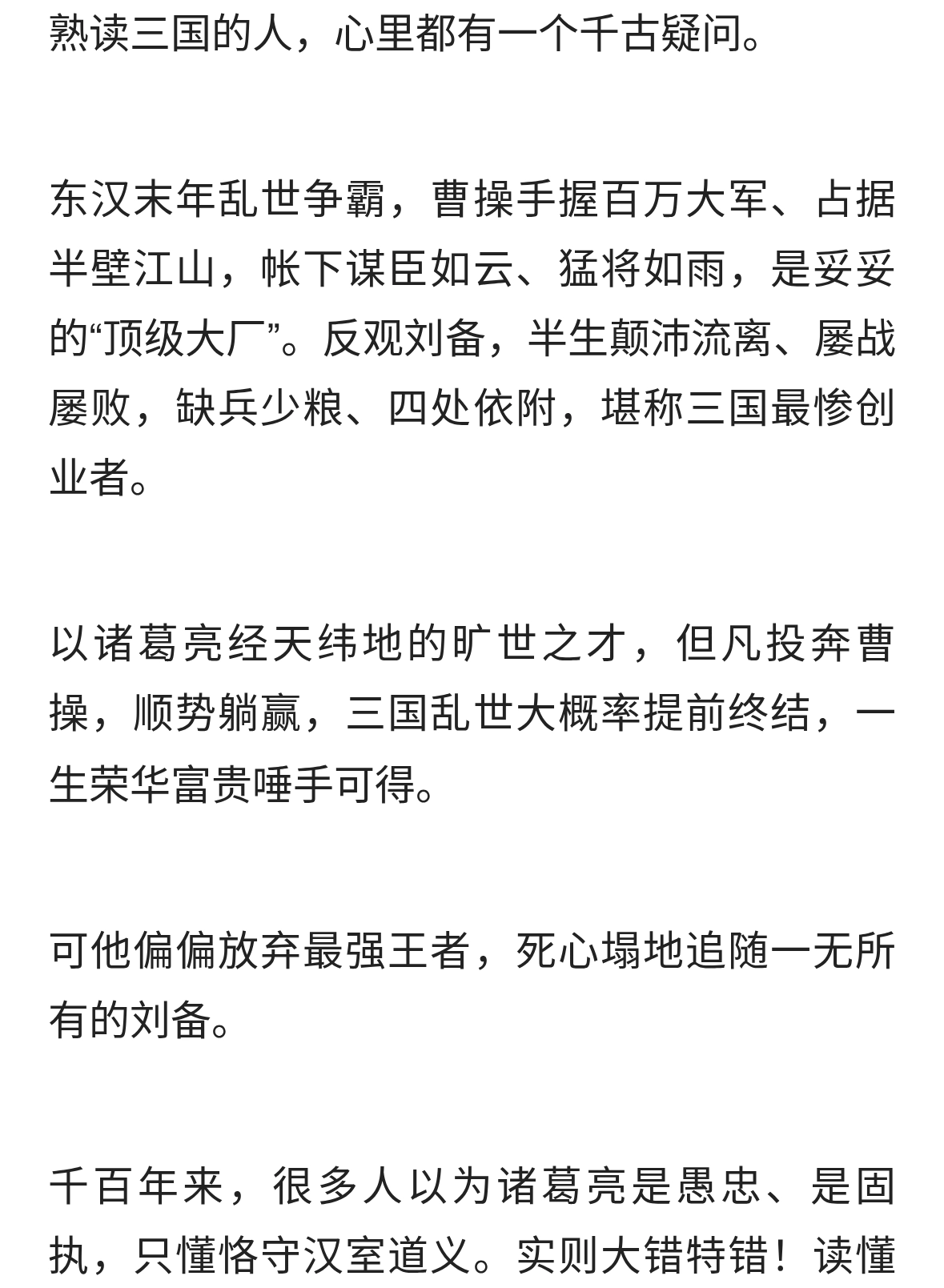 诸葛亮为什么不投曹操？看懂他的野心，才知他是真的聪明