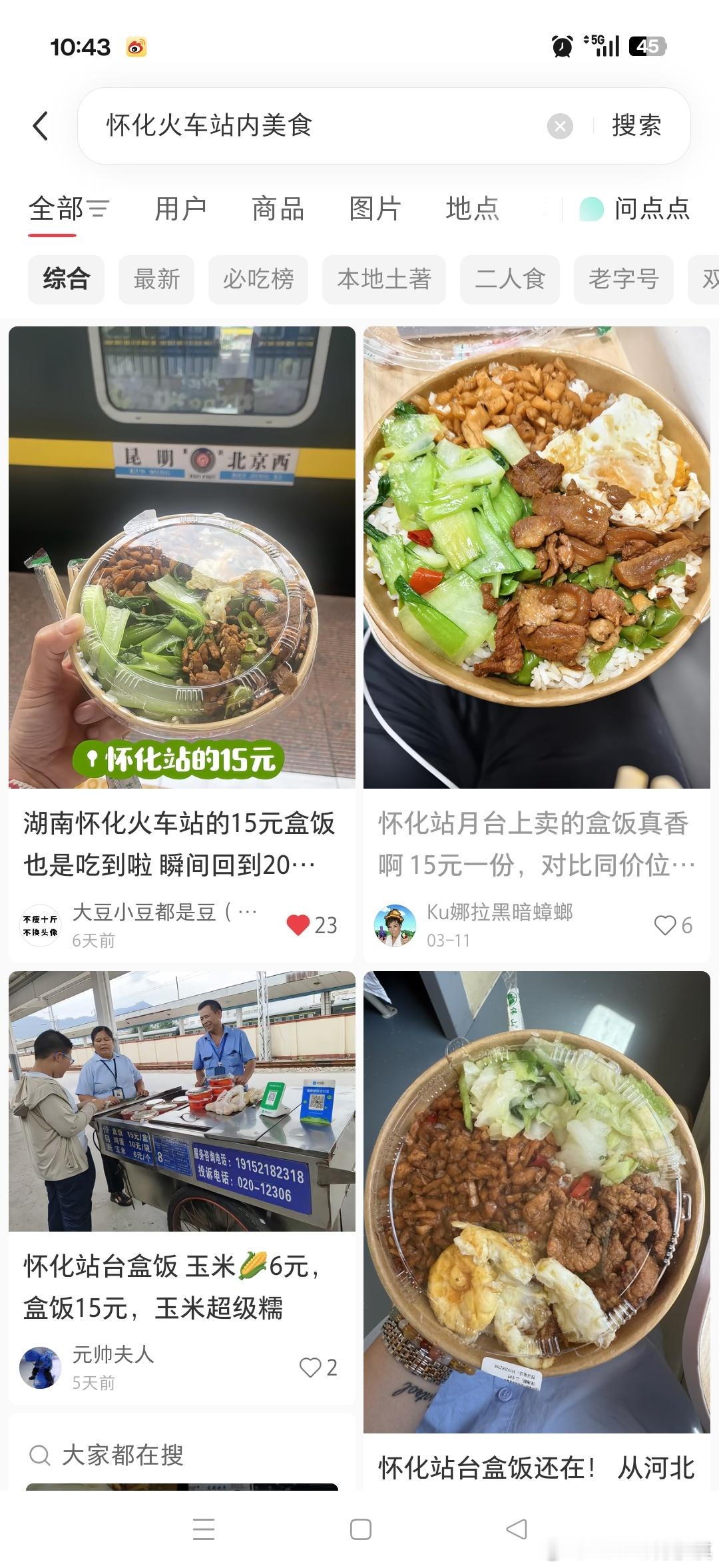 马上到怀化的时候，在某书刷到怀化火车站盒饭，哈哈哈，一停车立马到月台买同款[鸡腿]小炒肉，肉是五花，香[比耶]辣椒炒去生青味，却还是脆脆的，正好解了五花的腻，酱油香味也好充足，风干萝卜干，韧中带脆，嚼起来卜卜有声很惊喜，调味还加了点糖，抚平被辣椒刺激到的味觉，炒油菜清爽，煎蛋喷香，蛋 ​