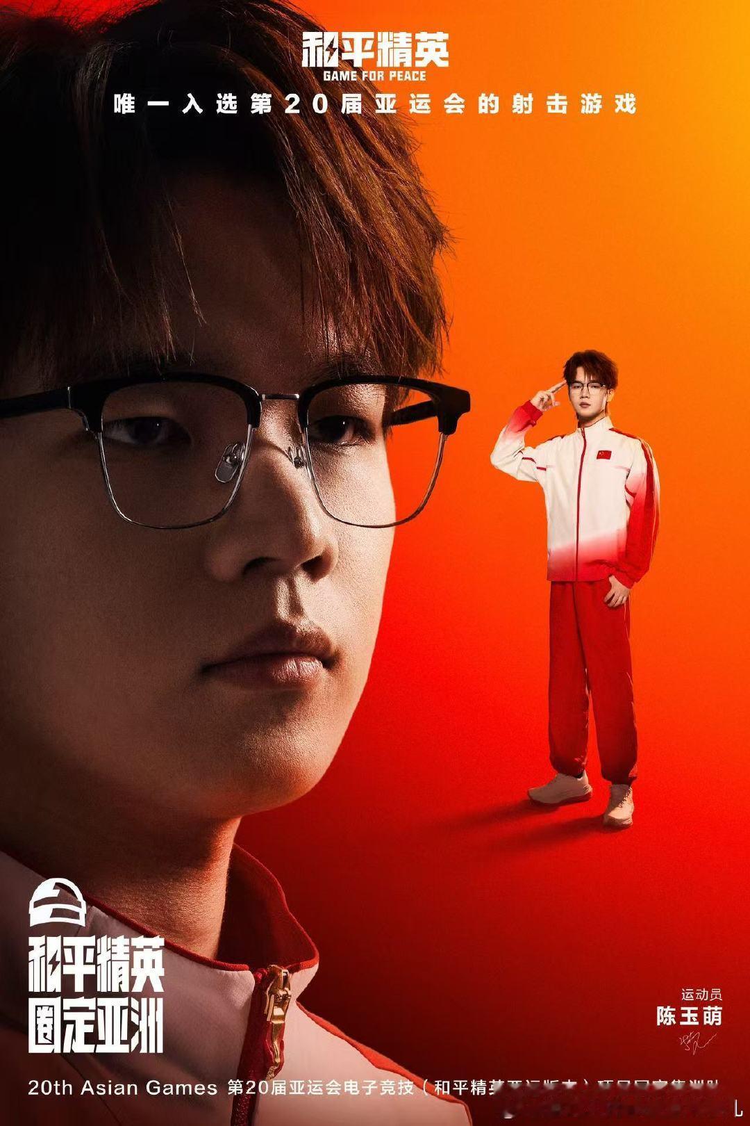 #和平精英##和平精英亚运集训队海报#
亚运集训队集结亮相，少年整装待发，以电竞之力奔赴亚运赛场，为国拼搏。 ​