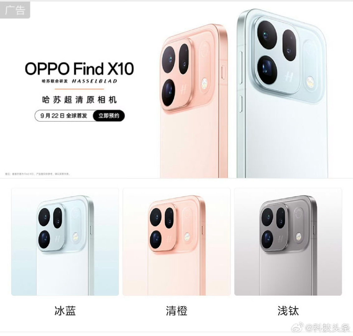 OPPO Find X10
X10 Pro Max
开启官宣模式
四个字：特立独行
白色还挺好看

目前就差华为Mate90与小米18 Pro系列没官宣了 ​