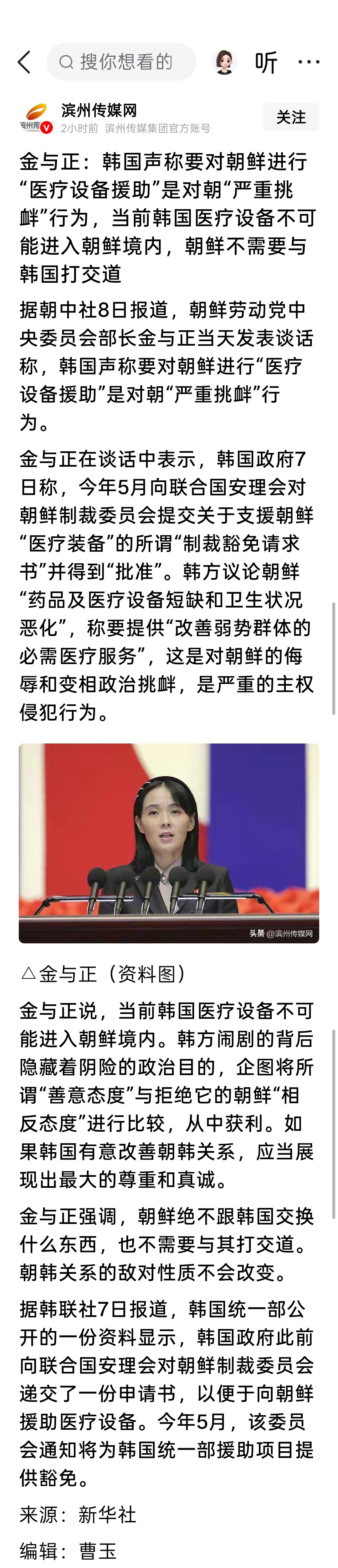 金与正：韩国声称要对朝鲜进行“医疗设备援助”是对朝“严重挑衅”行为，当前韩国医疗设备不可能进入朝鲜境内，朝鲜不需要与韩国打交道 ​