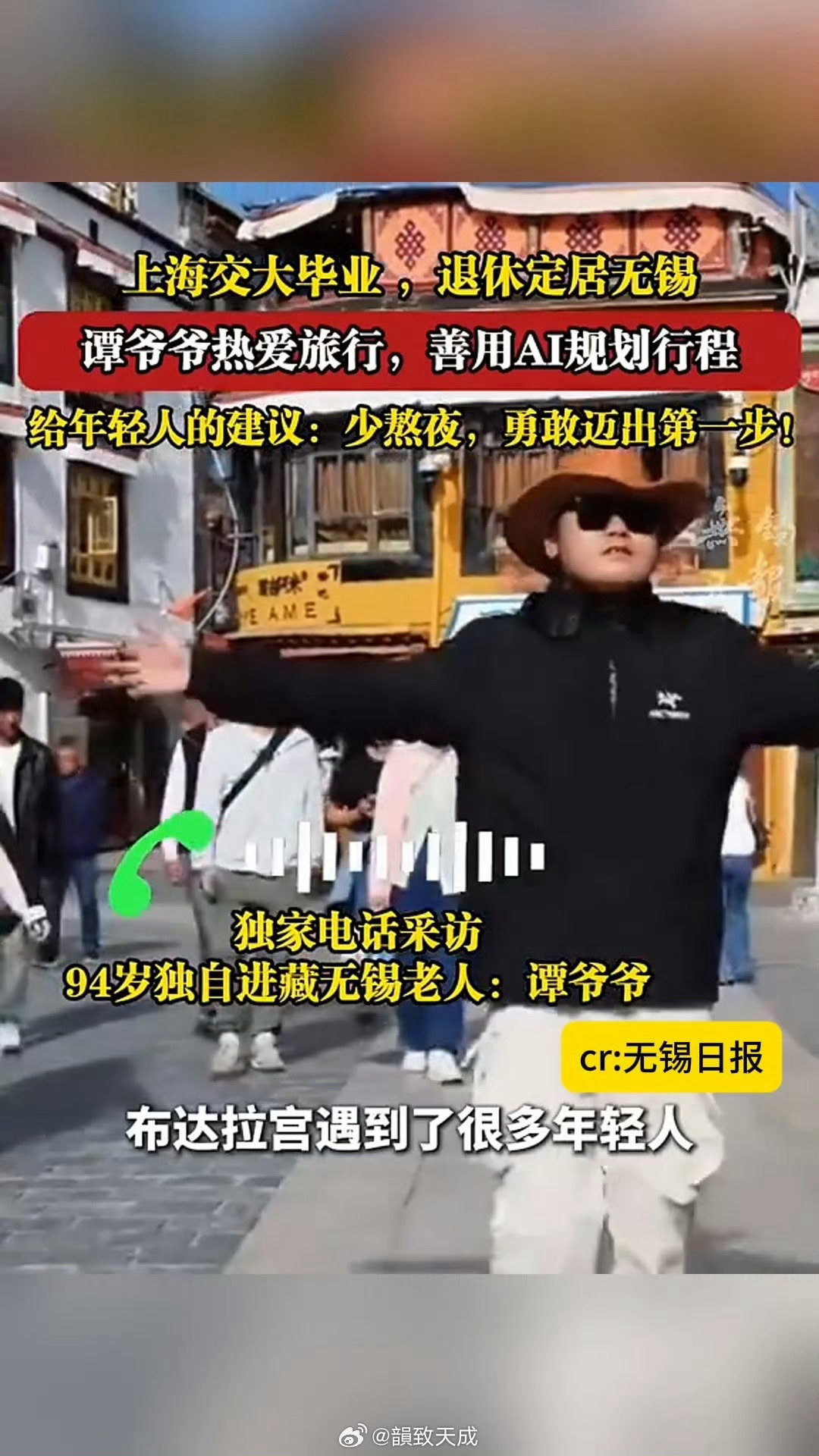 94岁还敢独自进藏，这哪是旅游，是把日子过成了“不服老”的样板。会查元宝AI排路线，说明年纪从不是学新东西的门槛，心态才是。#九旬无锡老人用AI独自进藏# ​