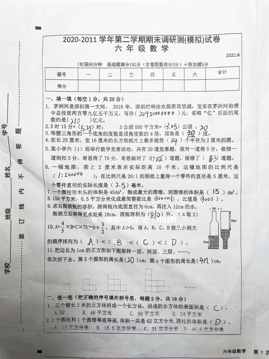 六下数学期末调研模拟卷