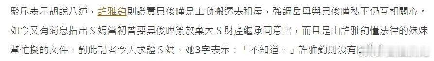曝S妈逼具俊晔放弃大S遗产，前夫和现任丈夫，都不靠谱，如果外婆要回来...