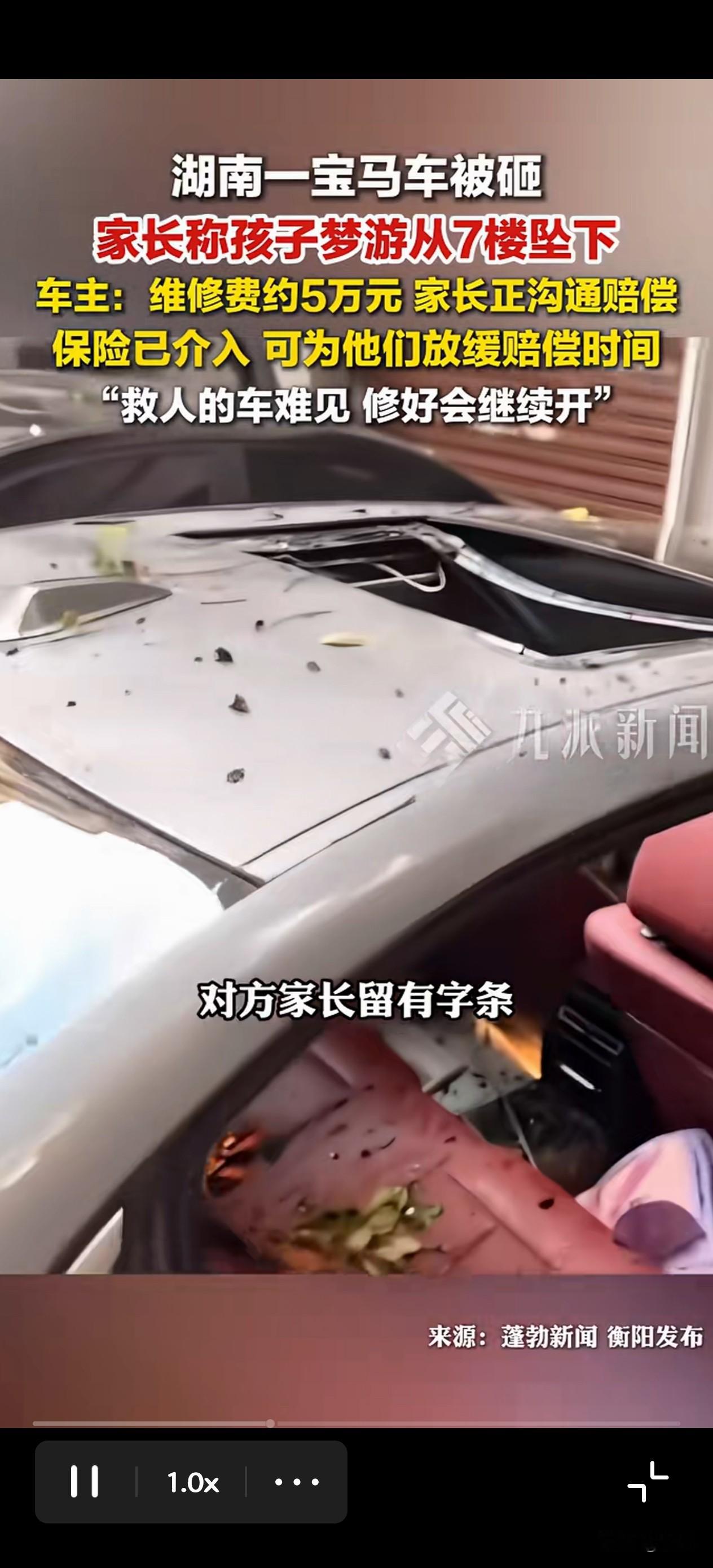 5万宝马被砸报废！车主一句封神语录，暖哭全网：车有价，人命无价！
 
什么是真正的格局？湖南衡阳这位宝马车主，用一场意外告诉了所有人答案！
 
近日深夜，楼下突发惊险一幕。一辆停放在路边的宝马车，惨遭高空重物猛烈撞击。车顶完全塌陷、天窗粉碎、内饰大面积损毁，好好的轿车直接被砸成“敞篷车”。
 
定损