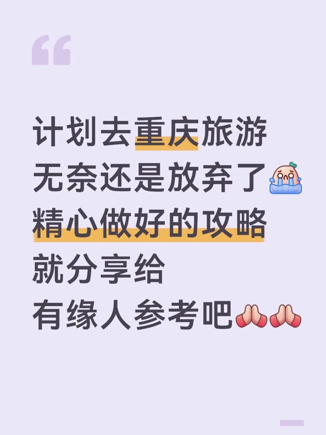 本J人花24h做的重庆攻略已经next level了