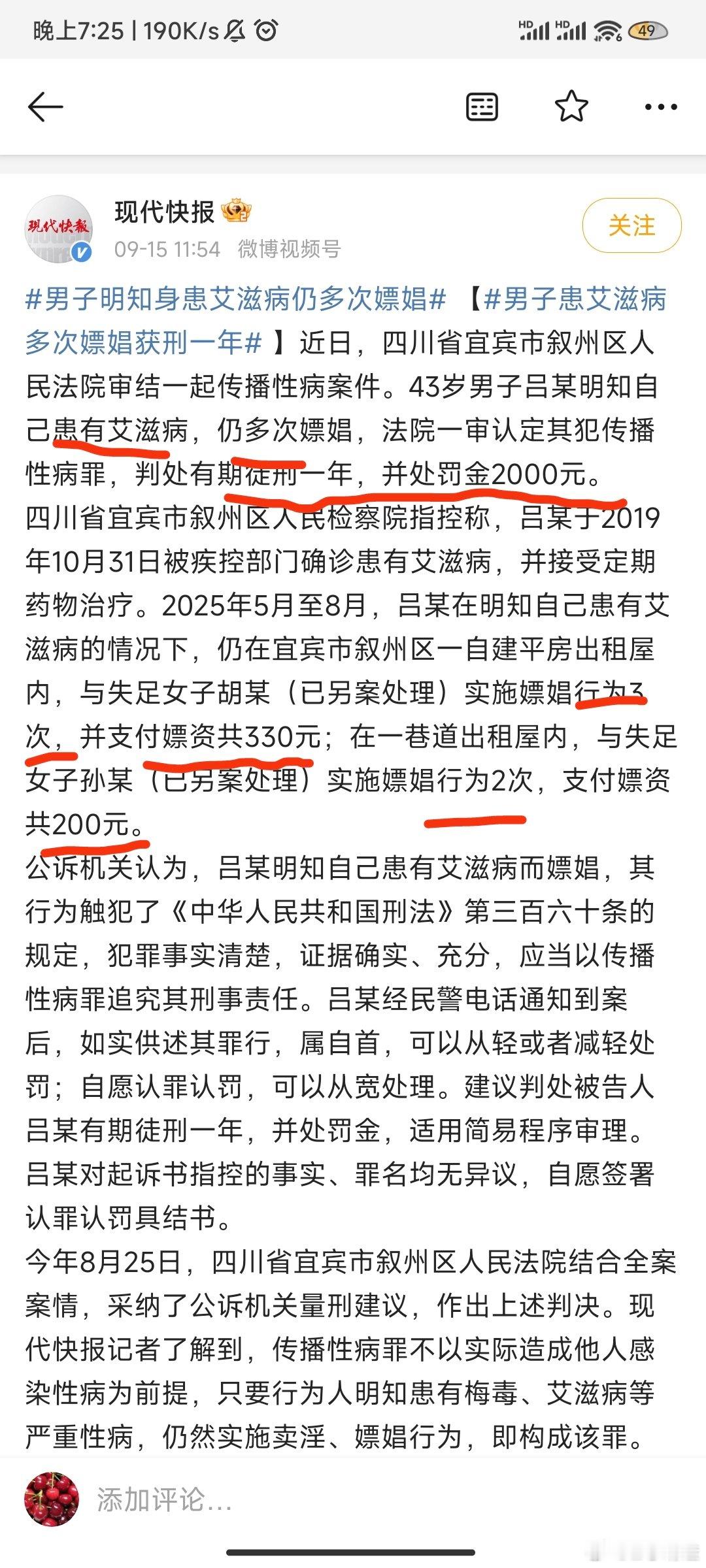 #男子明知身患艾滋病仍多次嫖娼#  可怕，故意带毒感染他人，才罚一千。
一次100，更可怕
各行各业都是:便宜没好货
所有人请洁身自好，让世界干干净净～ ​