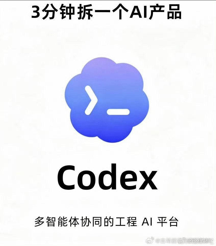 【Codex教程】

项目开发➕全套变现教学，0基础/非程序员也能上手，学会了能比普通人多一条赚钱途径[点赞]

⬇️ ​​​