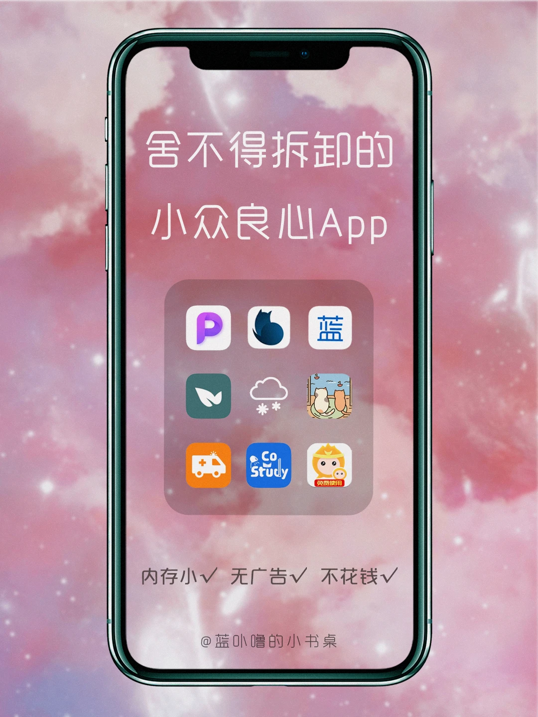 没广告不要💰功能强大良心又好用的App‼️