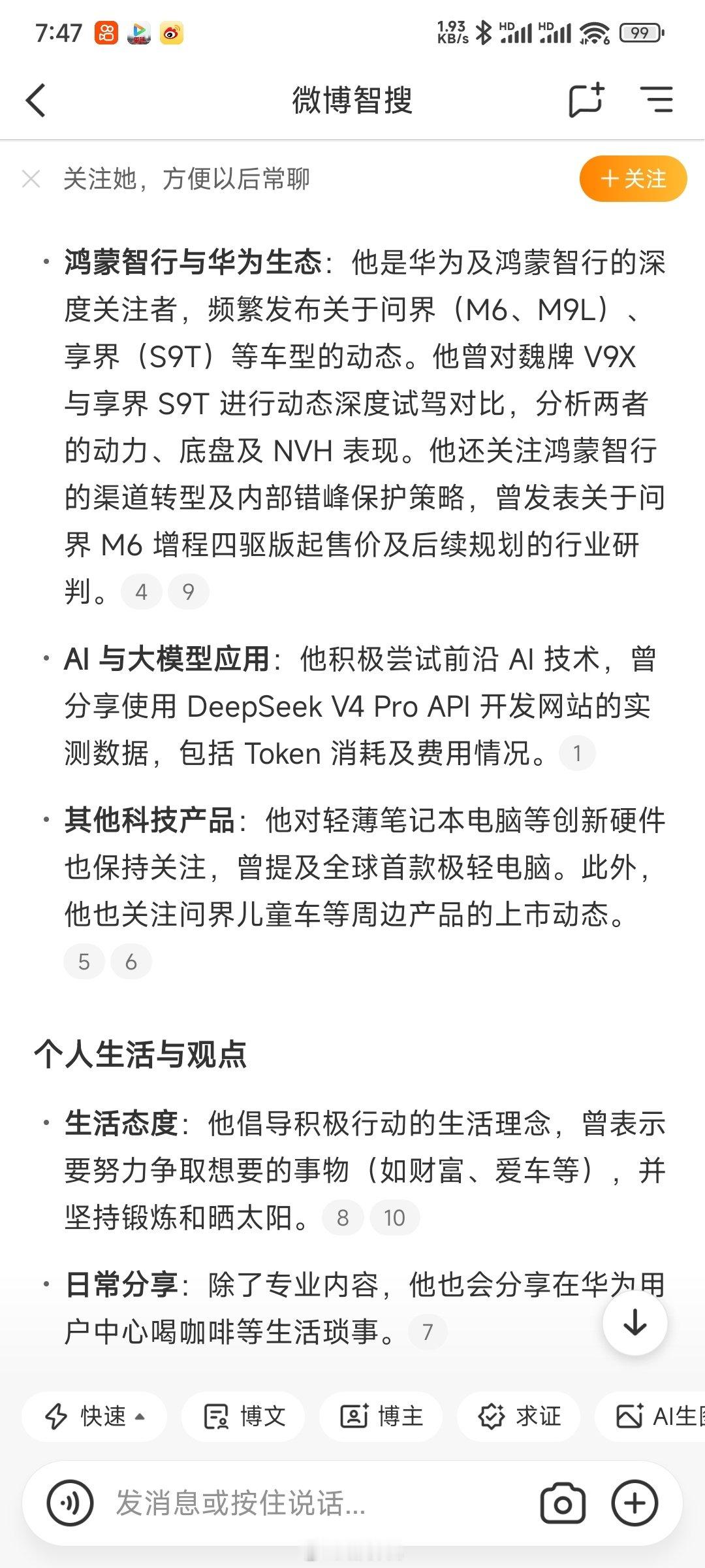 这个是微博智搜搜出来的结果，一般般吧！只能这样了​