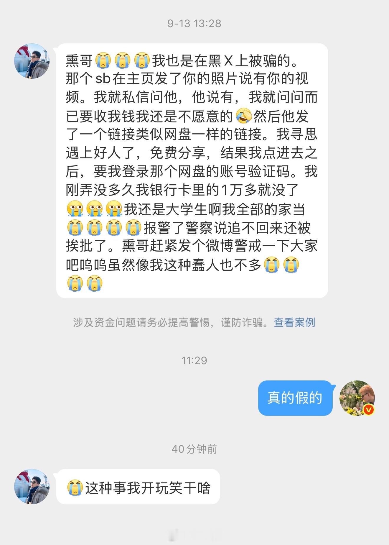 我好像也遇到过..是一个帅哥博主，让发个码说让下载个什么加密软件，用这个加密软件联系聊天方便。（说这样就不进入生活，qq和wx是现实生活亲戚朋友加的，用这个软件聊天打炮不进入彼此生活）
我一看就觉得是骗子，就直接没理了…应该就是那些骗子用一些帅哥起号啥的..反正遇到要扫码要下载的都不要理. ​