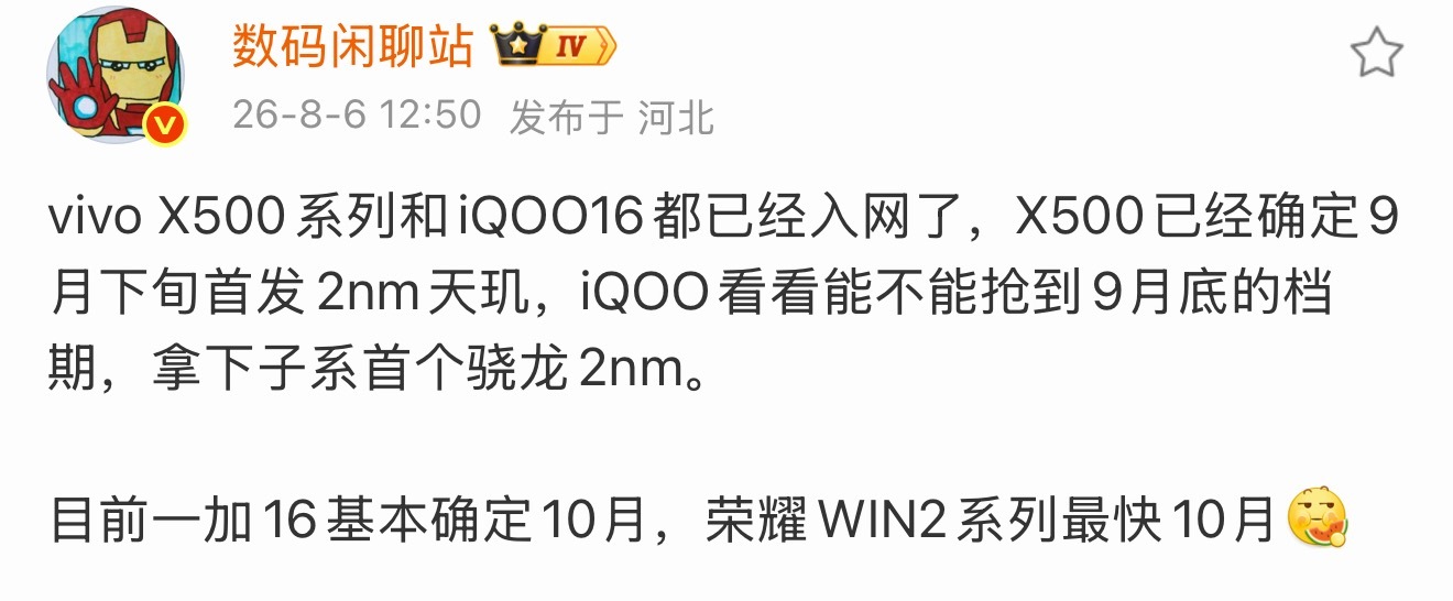 vivo X500系列确定9月发布！目前已知爆料：全系极窄四等边大R角...