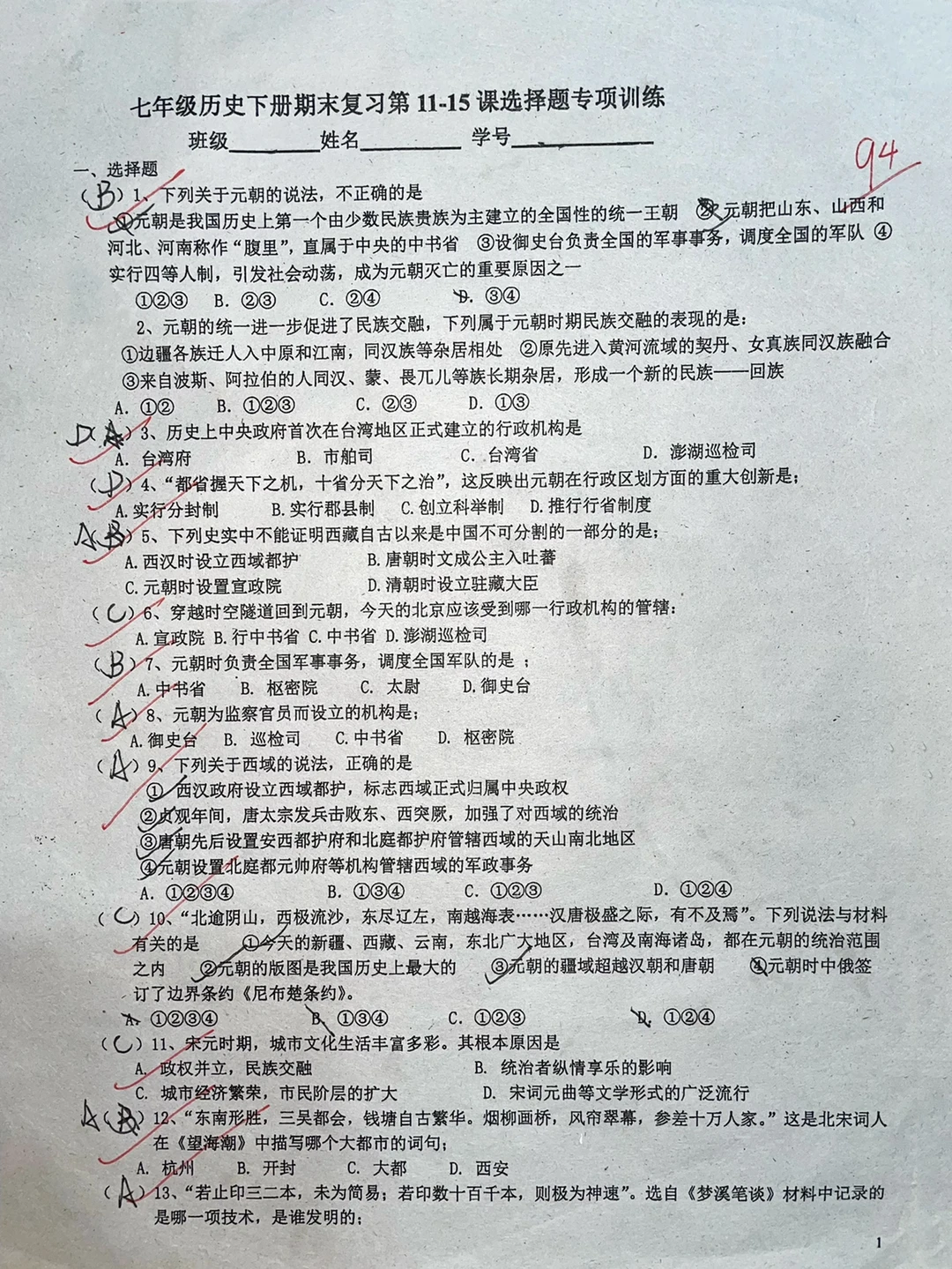 七下历史，期末复习11-15课选择题专项训练‼️