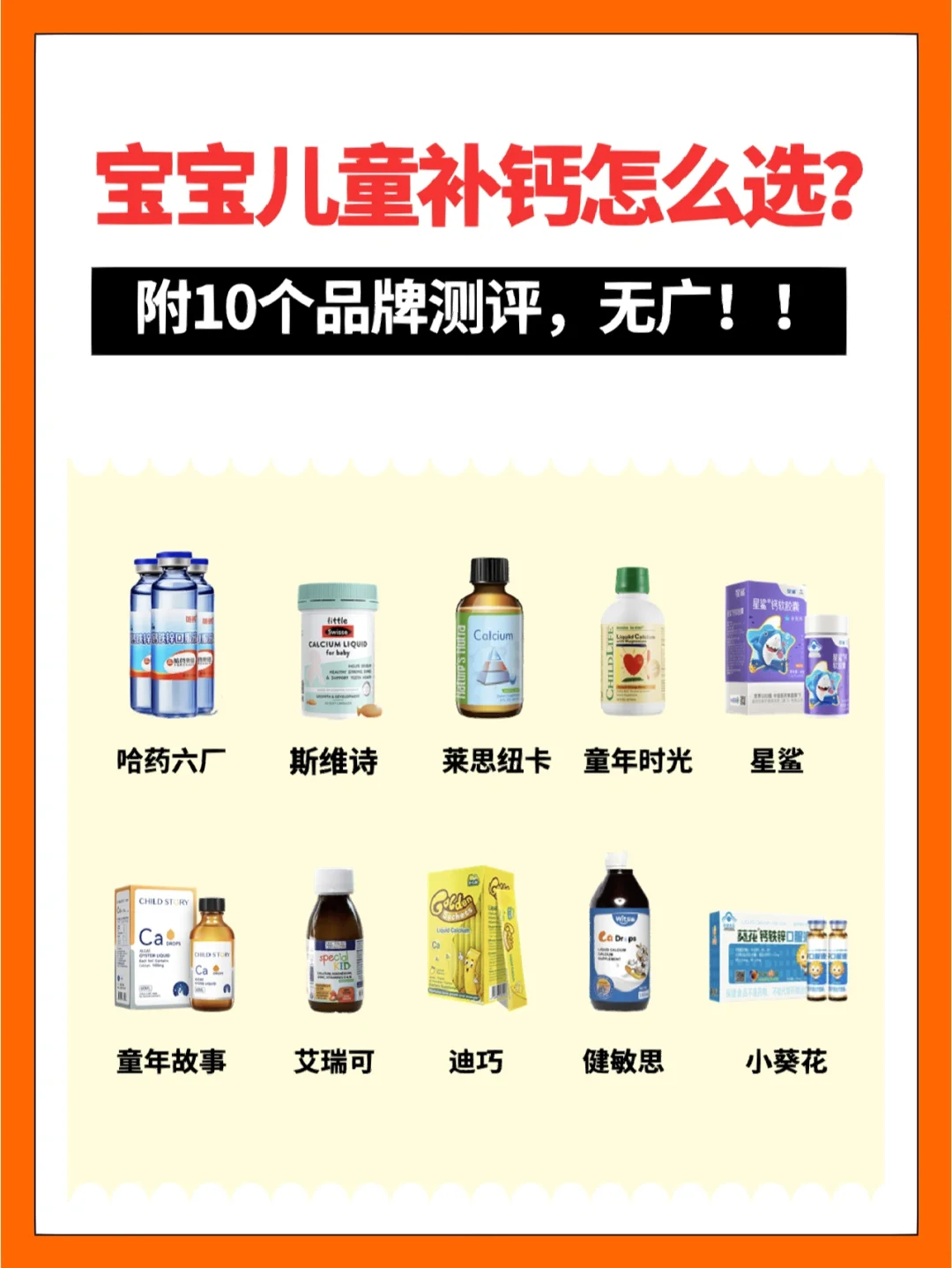 宝宝儿童补钙怎么选？附10个品牌无广测评！