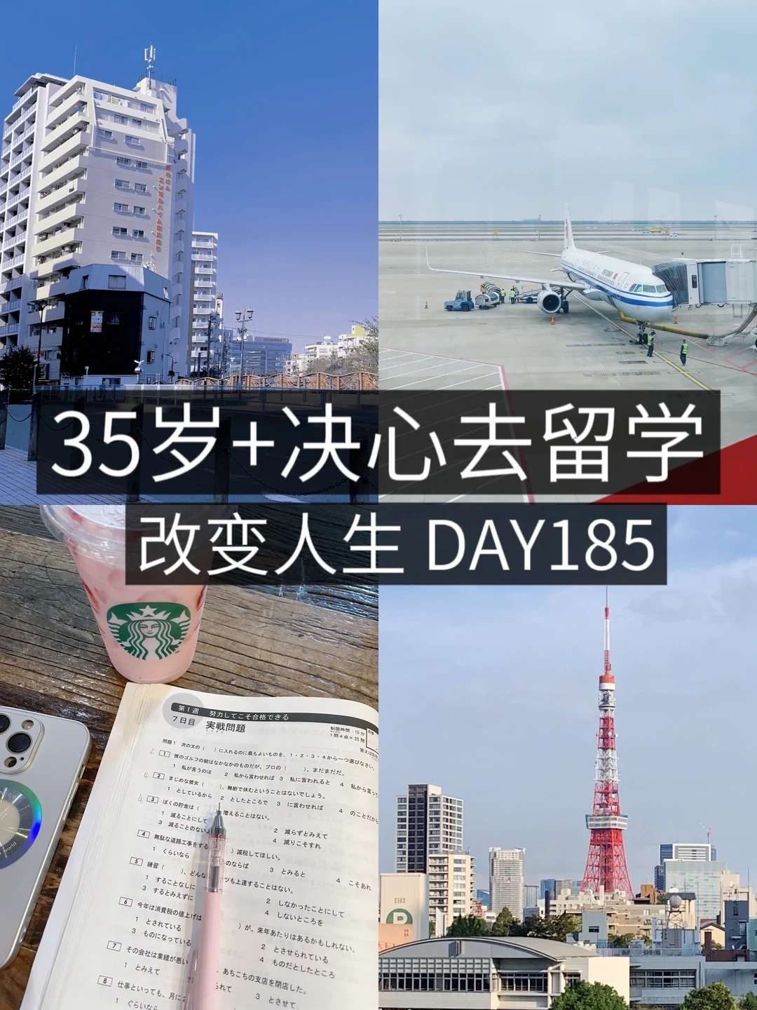 35岁+女青年留学✈️ N2过啦！