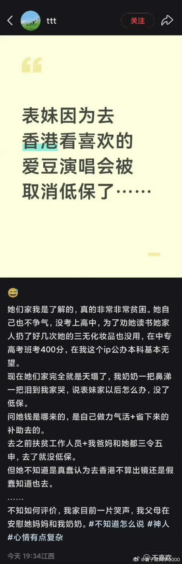 低保去香港认真的吗[无聊][无聊][无聊]真的不是串 ​