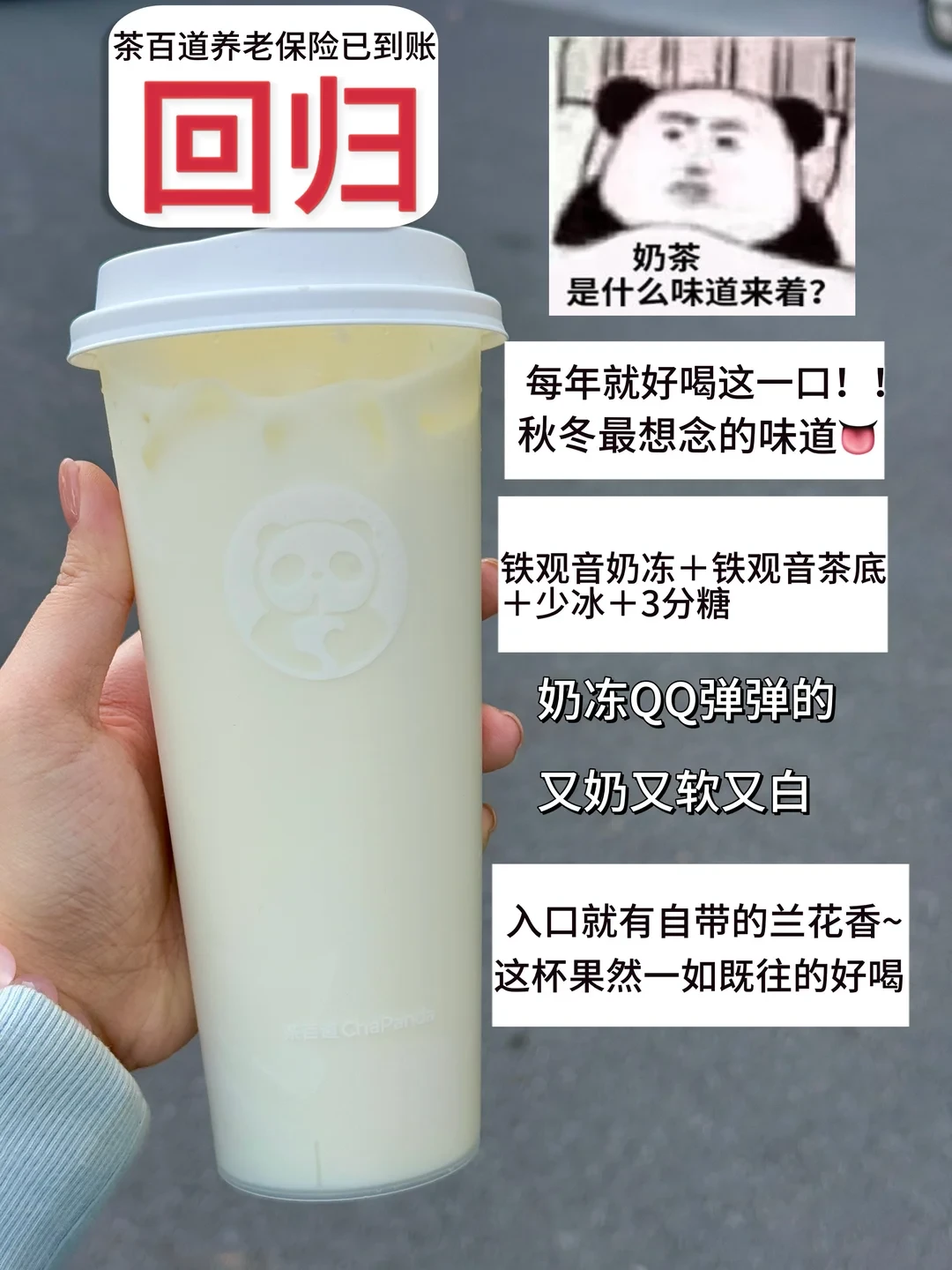 铁观音奶冻亲测认证！还是22年刚出道的味儿