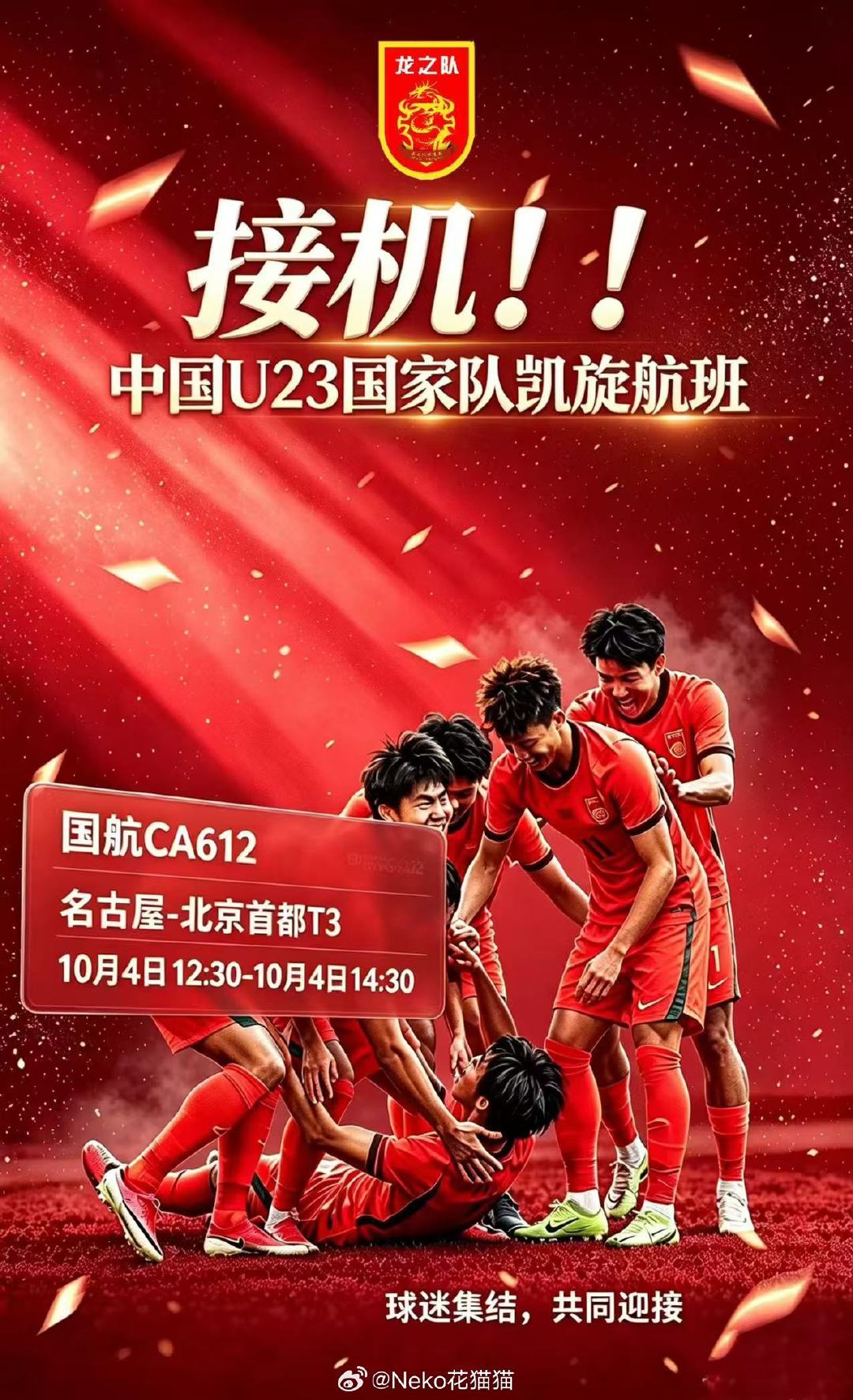 集合！！！
U23国足今天下午抵达北京首都机场，大家可以准备接机了。#国足[超话]# ​