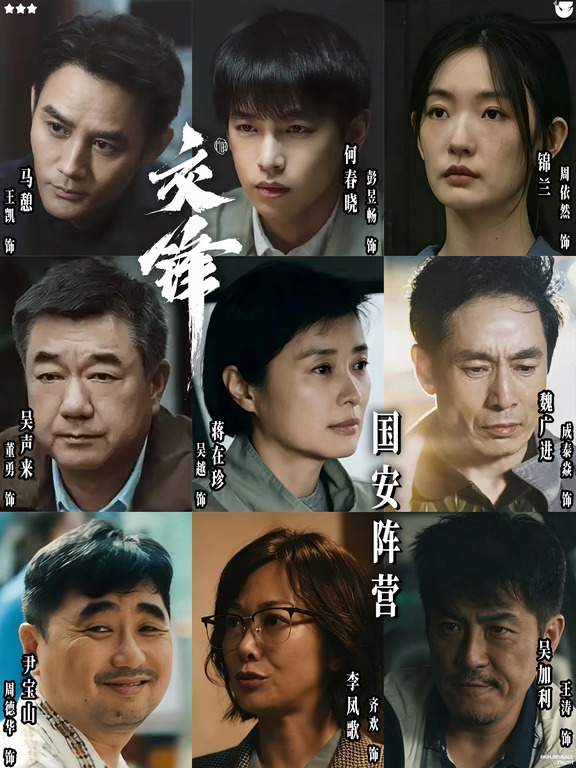 🔍《交锋》国安阵营全员解析｜内鬼是谁？