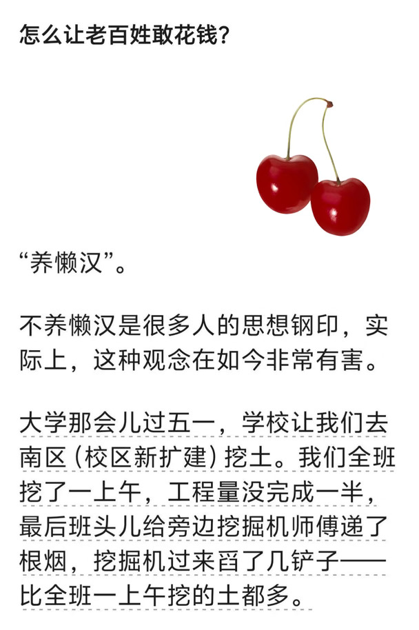 怎么让老百姓敢花钱？