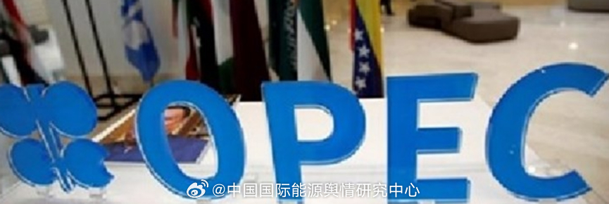 【欧佩克裂痕加深，油价主导权加速旁落】委内瑞拉正慎重考虑退出欧佩克，而今年4月，阿联酋已因长期不满产量配额限制其产能扩张而率先退出，加之伊拉克对产量配额不满，欧佩克这一产油国组织正面临日益严重的内部分裂压力。接二连三的成员流失不仅直接削弱了欧佩克在全球供应中的产能份额，也动摇了其 ​