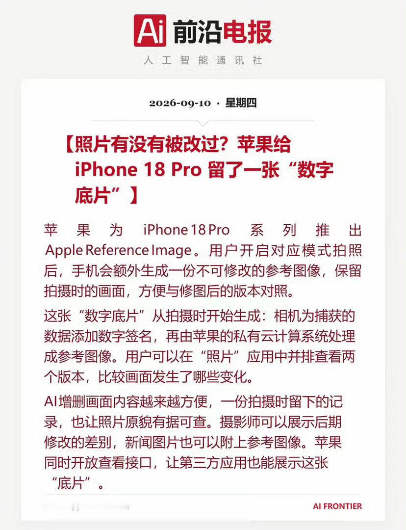 #哪位嫂子会用上iPhone的新功能#
这项技术的开发与应用，若是没有相关制约和惩戒体系，往往会引发一系列维权难问题，这值得反思。 ​