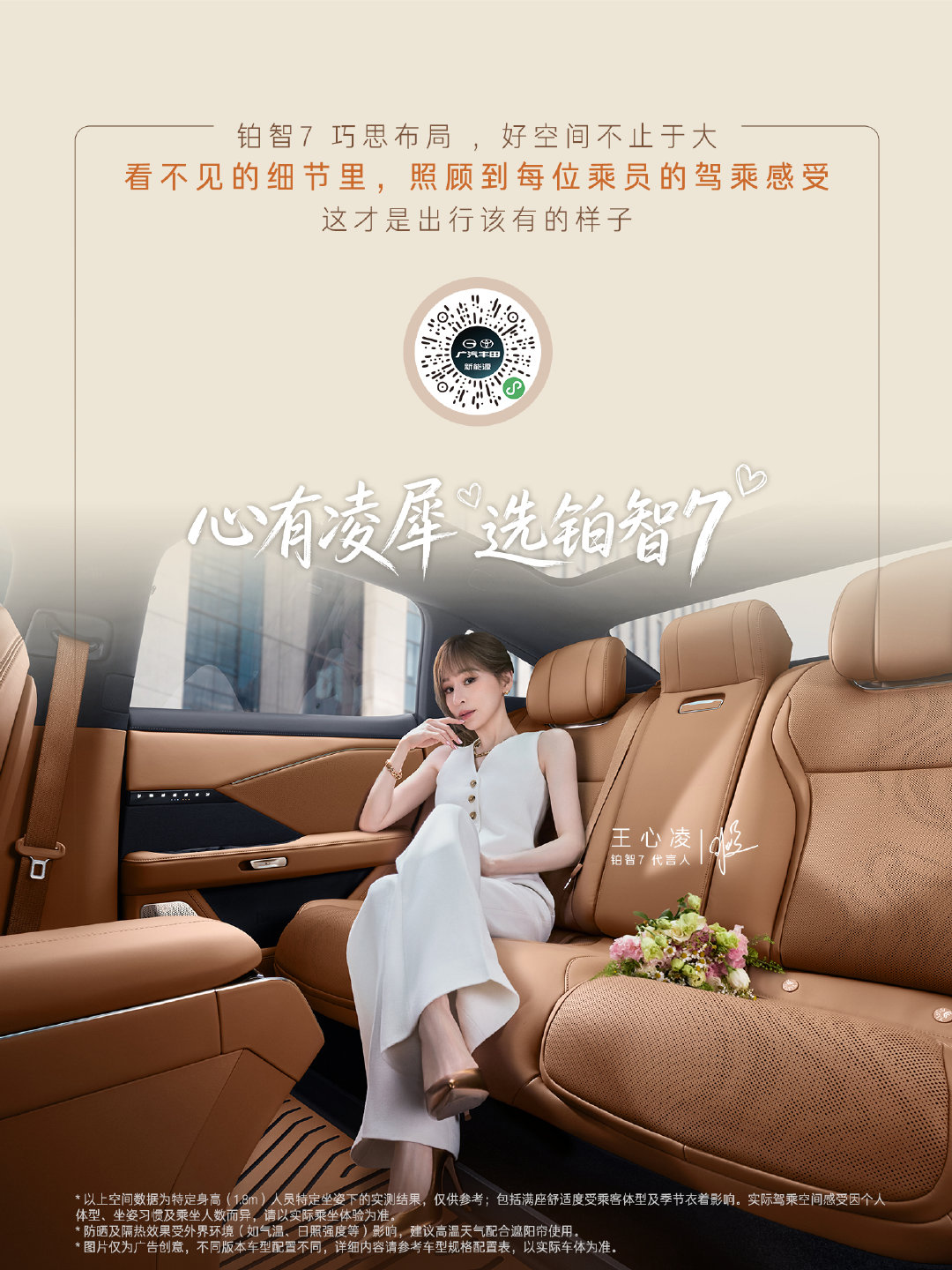 全家出行，最怕长途久坐家人受累
铂智7后排座高升至290mm
一米八的大个子，头顶宽裕，腿部不蜷缩
宽适空间配上电动调节，全员C位体验
对家人的温柔，全藏在铂智7细节里 ​