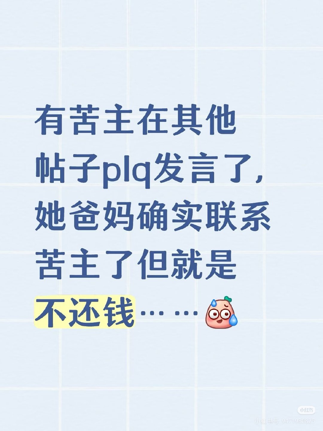 #盛艾敬父母的债主发声#
有苦主说她爸妈确实联系了 但是没有还钱 …
也有的债主说已经失联大半年了，至今没有下文！
 盛艾敬眼泪洗不白父母欠薪345万

#盛艾敬父母的债主回应# ​