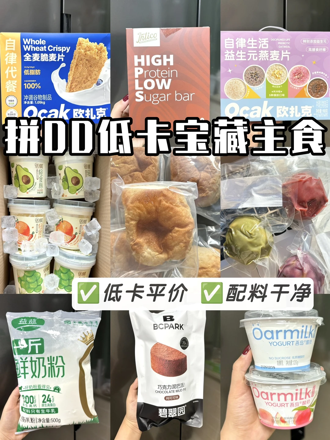 陪我瘦了10斤的低卡宝藏主食🔥