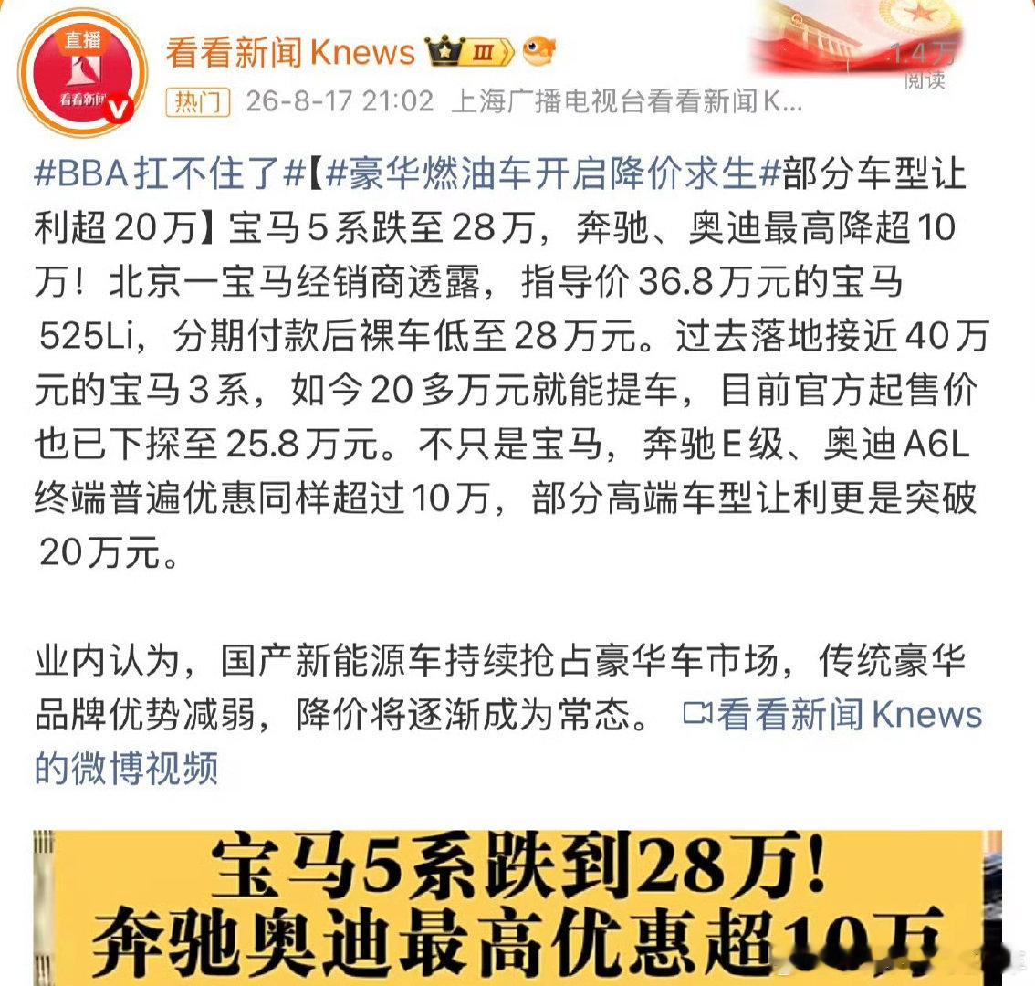 宝马5系跌至28万，各位会选降价后的BBA燃油车 ，还是国产新能源？...