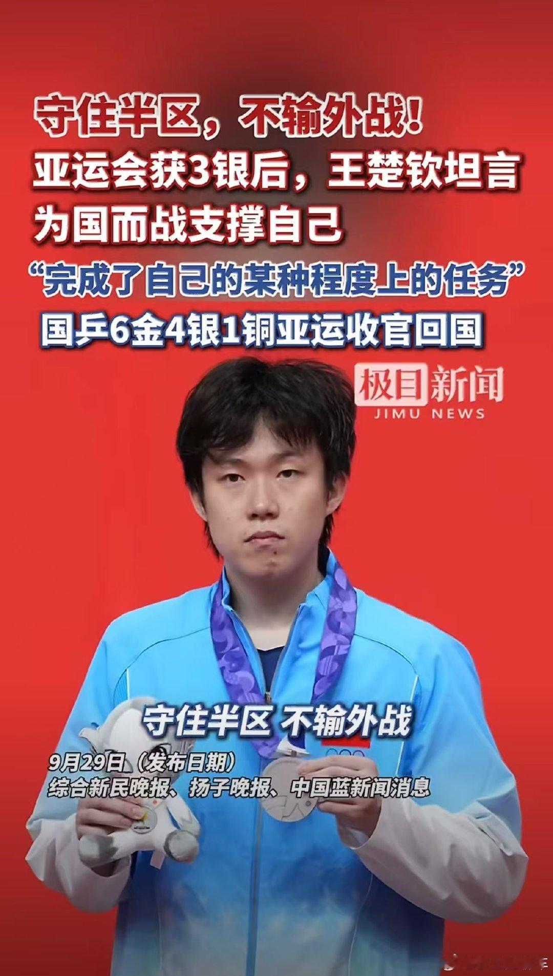 #王楚钦出镜打破海报唯金牌固有认知#
拿冠军当然厉害，拼尽全力就算没夺冠，这份坚持同样值得被看见。[点赞] ​