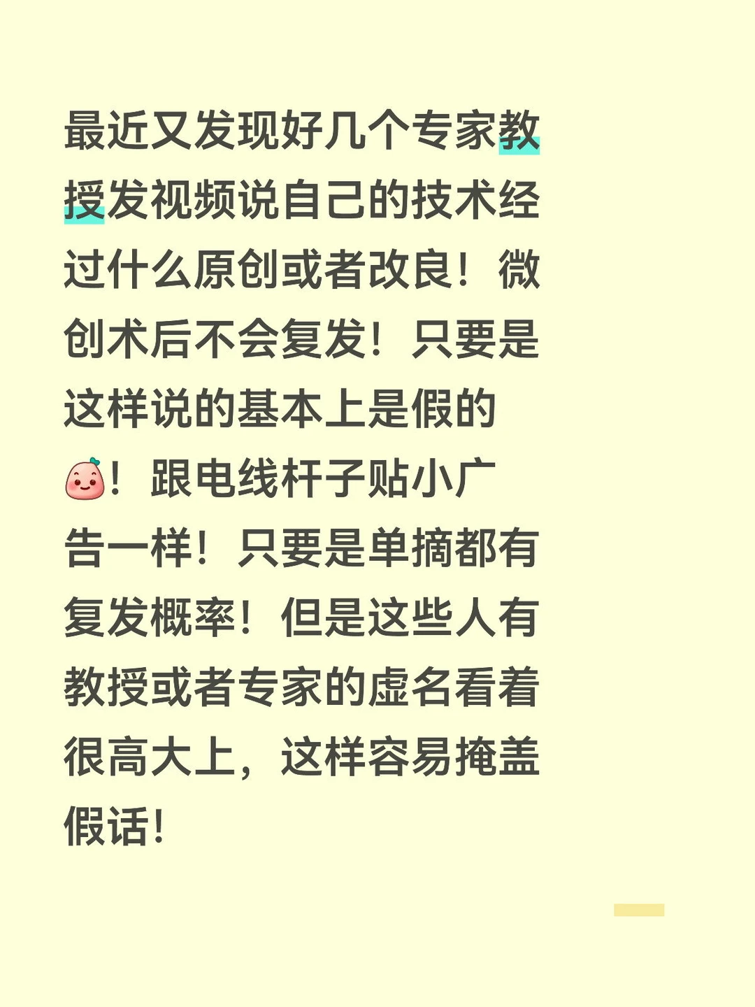 最近又发现好几个专家教授发视频说自己的技术经过什么原创或者改良！微创术...