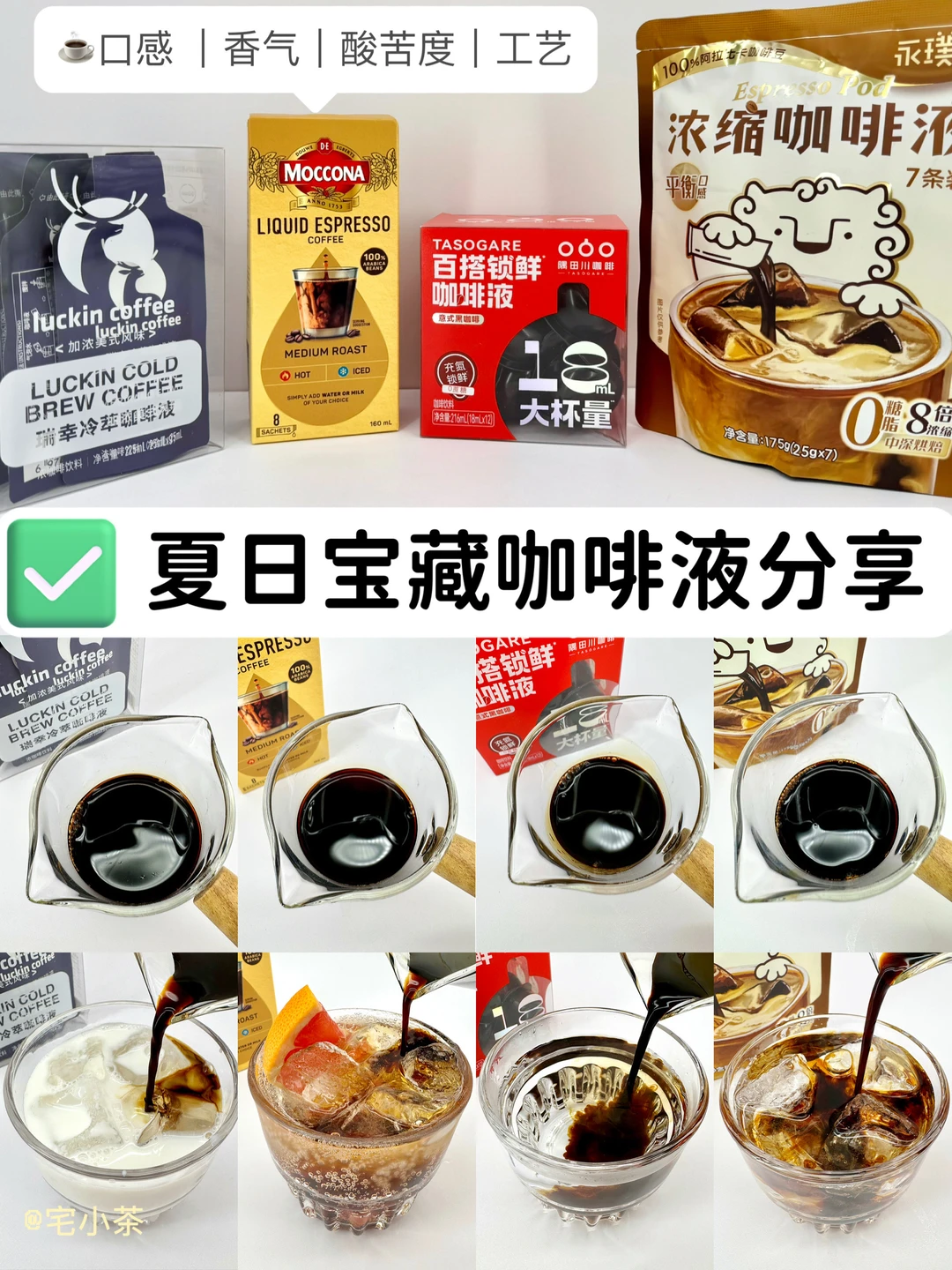 最近常喝的咖啡液分享☕️附夏日冷饮特调🧊