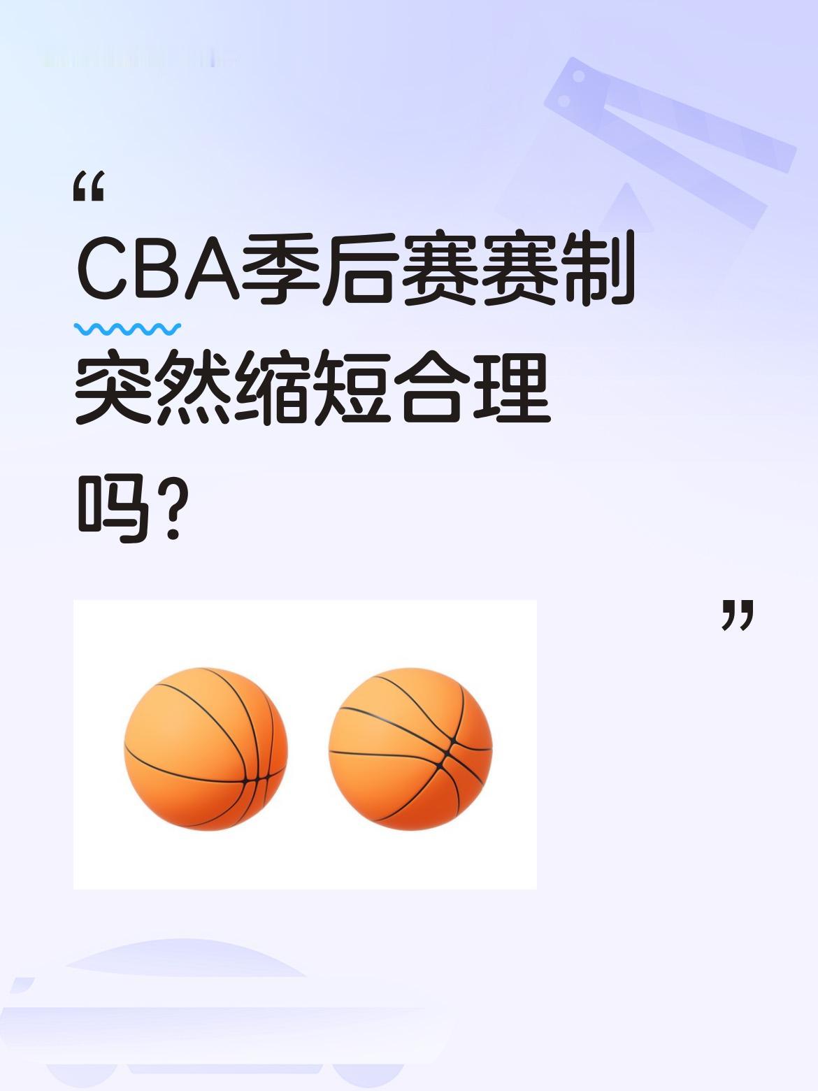 CBA季后赛赛制突然缩短合理吗？ 为给世界杯预选赛让路，CBA将季后赛...