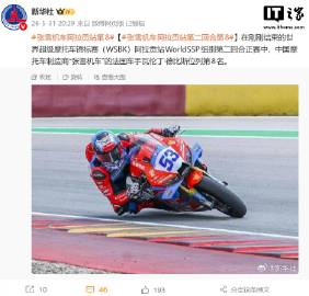 【中国品牌张雪机车 WSBK 阿拉贡站稳守积分，德比斯两回合正赛均列第...