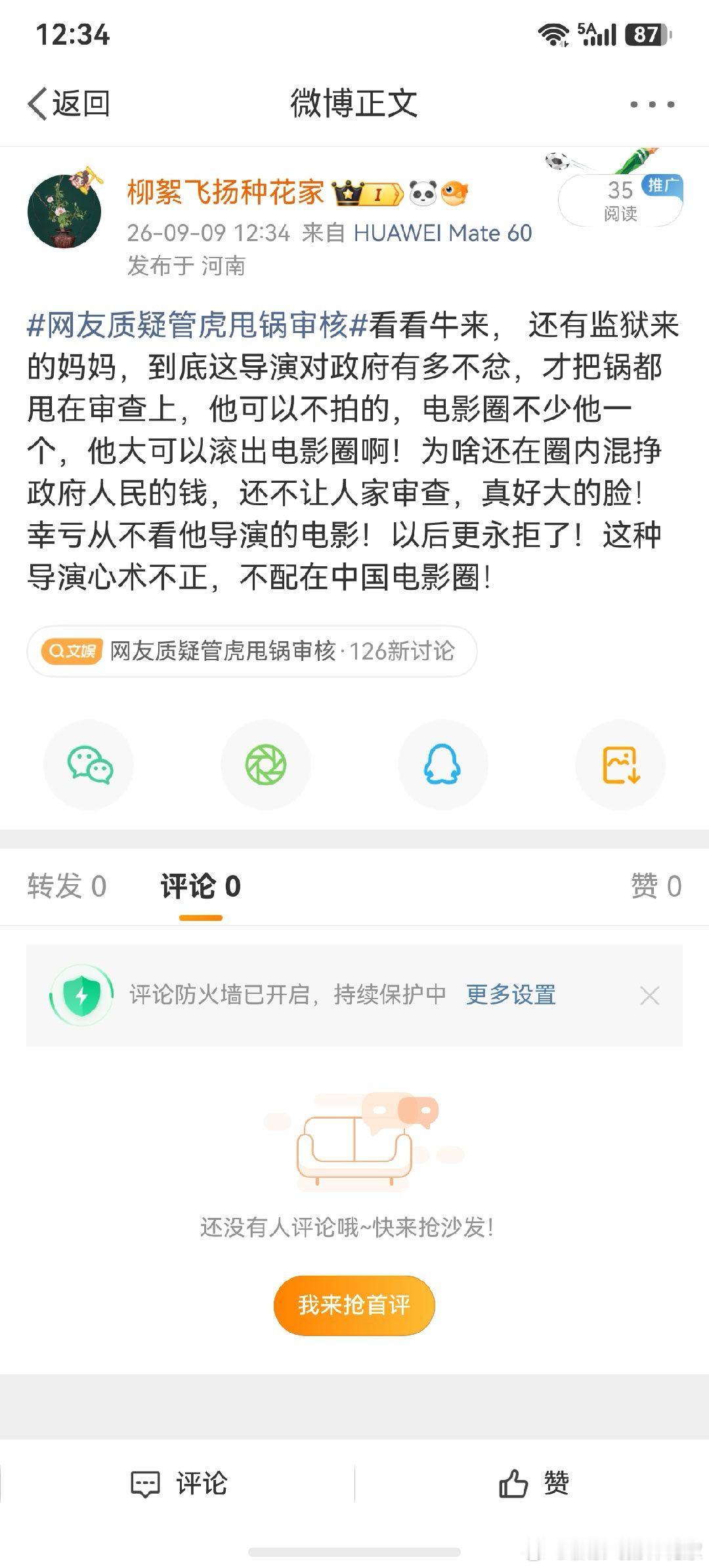#网友质疑管虎甩锅审核#为啥限流啊！ ​