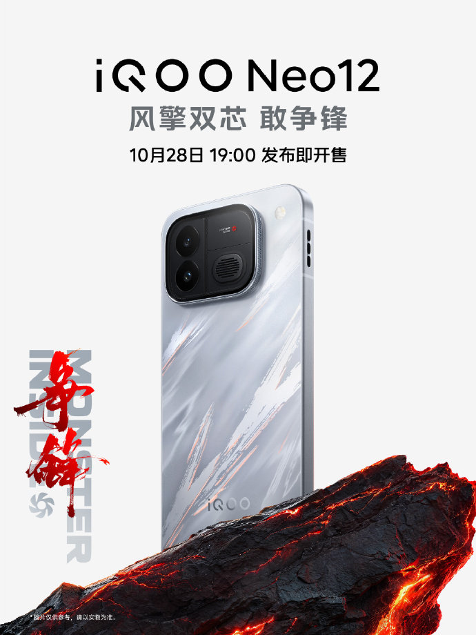 双芯性能旗舰# iQOO Neo12# 定档 10 月 28 日 19:00✨
发布即发售！风擎双芯，敢争锋！
凭借 Ultra 级性能统治力，重新定义性能旗舰标准。
行业层面来看，iQOO 把旗舰双芯体验下放到大众价位，拉高整个性能赛道的门槛。
不靠噱头，硬实力产品力说话，坐等发布会！ ​