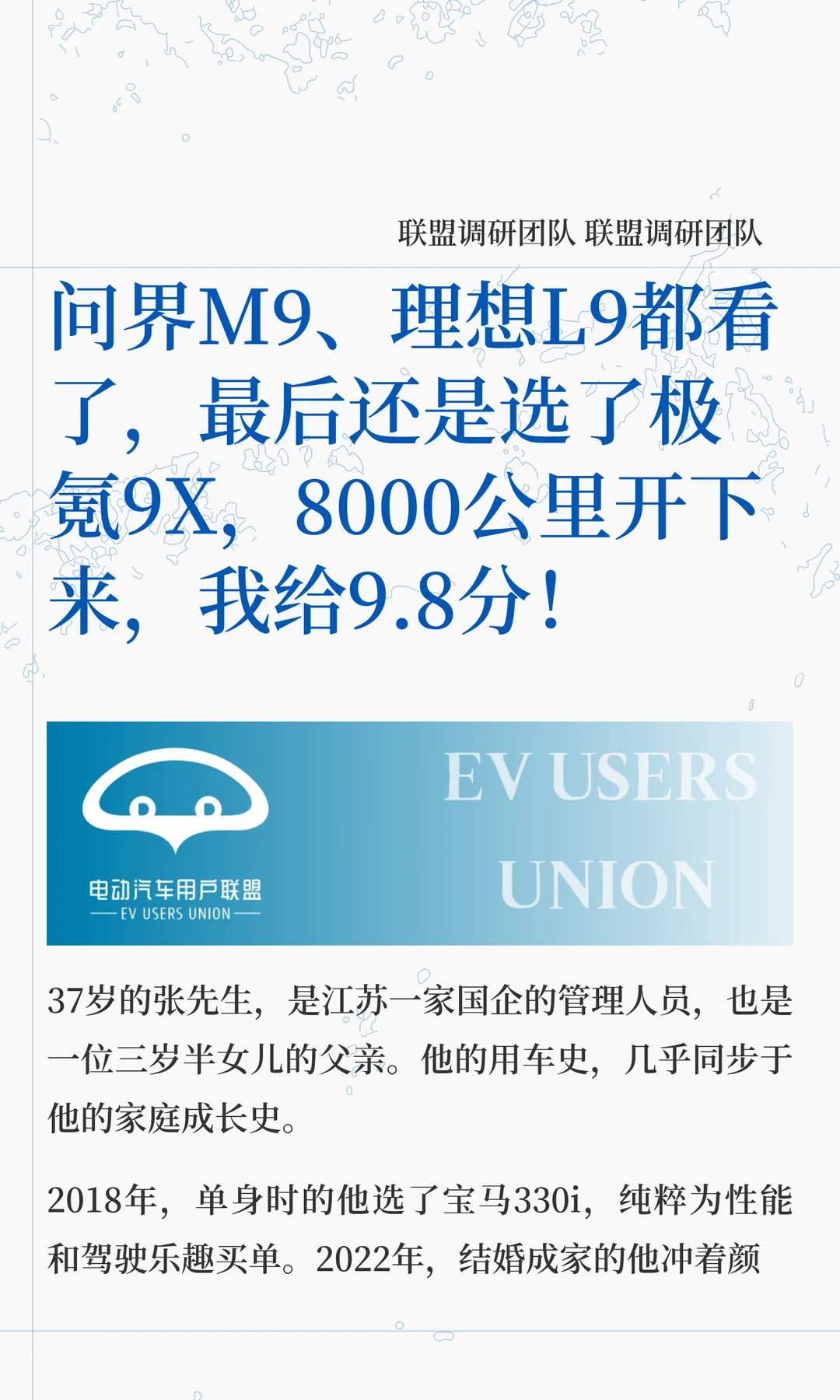 问界M9、理想L9都看了，最后还是选了极氪9X