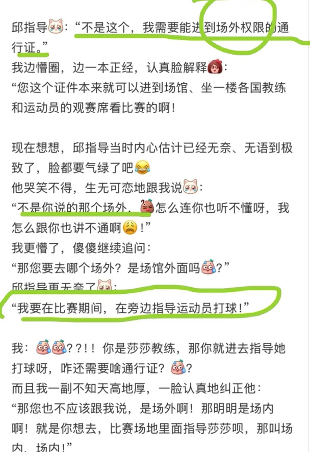 做好运动员最基本的保障吧#国乒 #孙颖莎