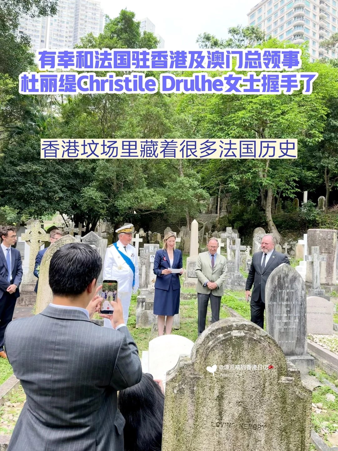 香港坟场免费导赏‼️法国领事馆主办🆓领礼品