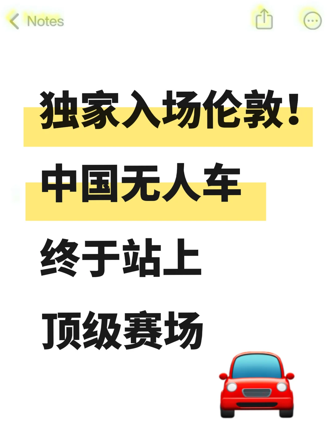 独家入场伦敦！中国无人车终于站上顶级赛场