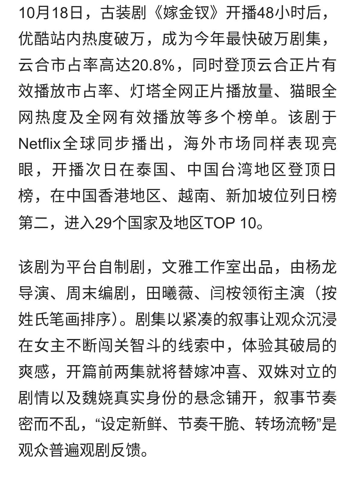 《嫁金钗》成优酷今年最快破万剧，田曦薇一人饰两角演绎三重改命