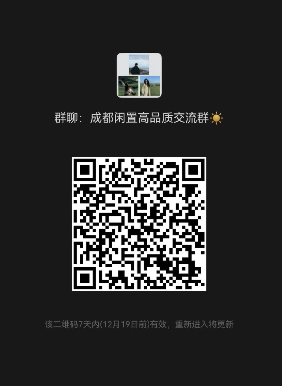 成都闲置群太香了，闲置变钱还能捡宝✨