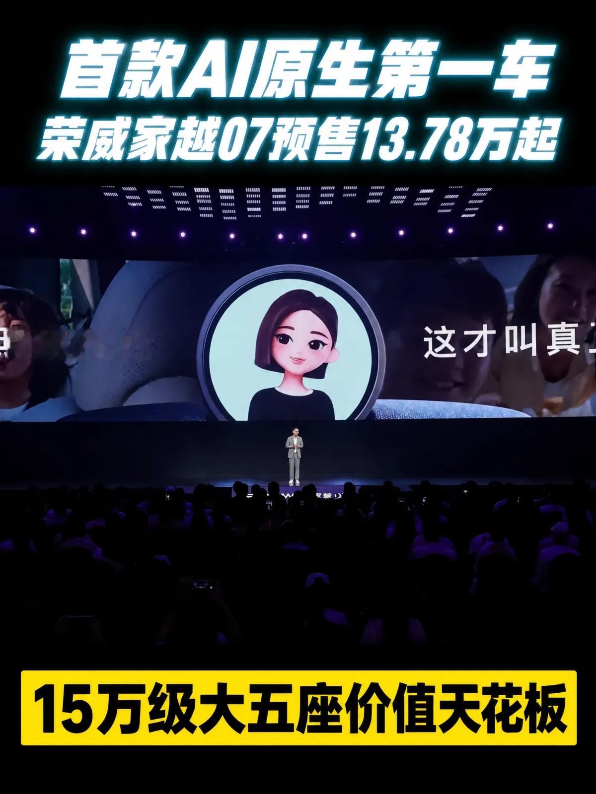 AI不是装个助手就行，这台15万的车越用越懂你
“试了几十辆车，没有一家接了完整版大模型”，这句话近来被反复转发。争议的根子很实在：大模型常被当成一个功能装进车里，语音归语音，车控归车控，车机只能被动执行指令。想真正上车，光靠加装远远不够。

9月21日，“AI原生第一车”荣威家越07开启预售，预售