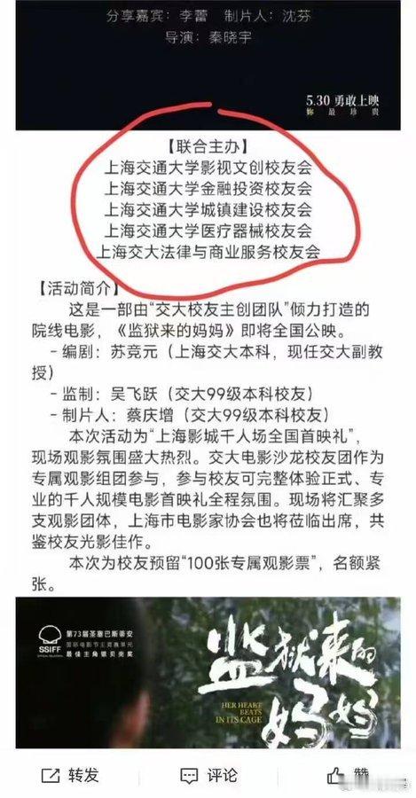 《监狱来的妈妈》由“上海交大校友主创团队”倾力打造，这些校友会应该严查...