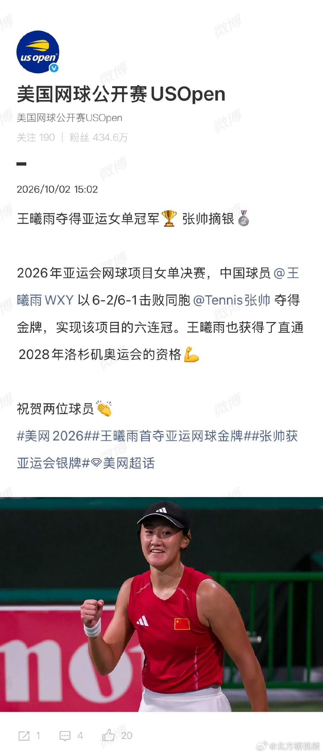 【#美网祝贺王曦雨张帅#】#王曦雨获直通洛杉矶奥运会资格#2026年亚运会网球女子单打决赛，中国选手战胜队友，夺得冠军，王曦雨也获得了直通2028年洛杉矶奥运会的资格，中国队在该项目上实现6连冠，连续3届亚运包揽冠亚军。随后，美网发文祝贺王曦雨、张帅：💪祝贺两位球员? ​