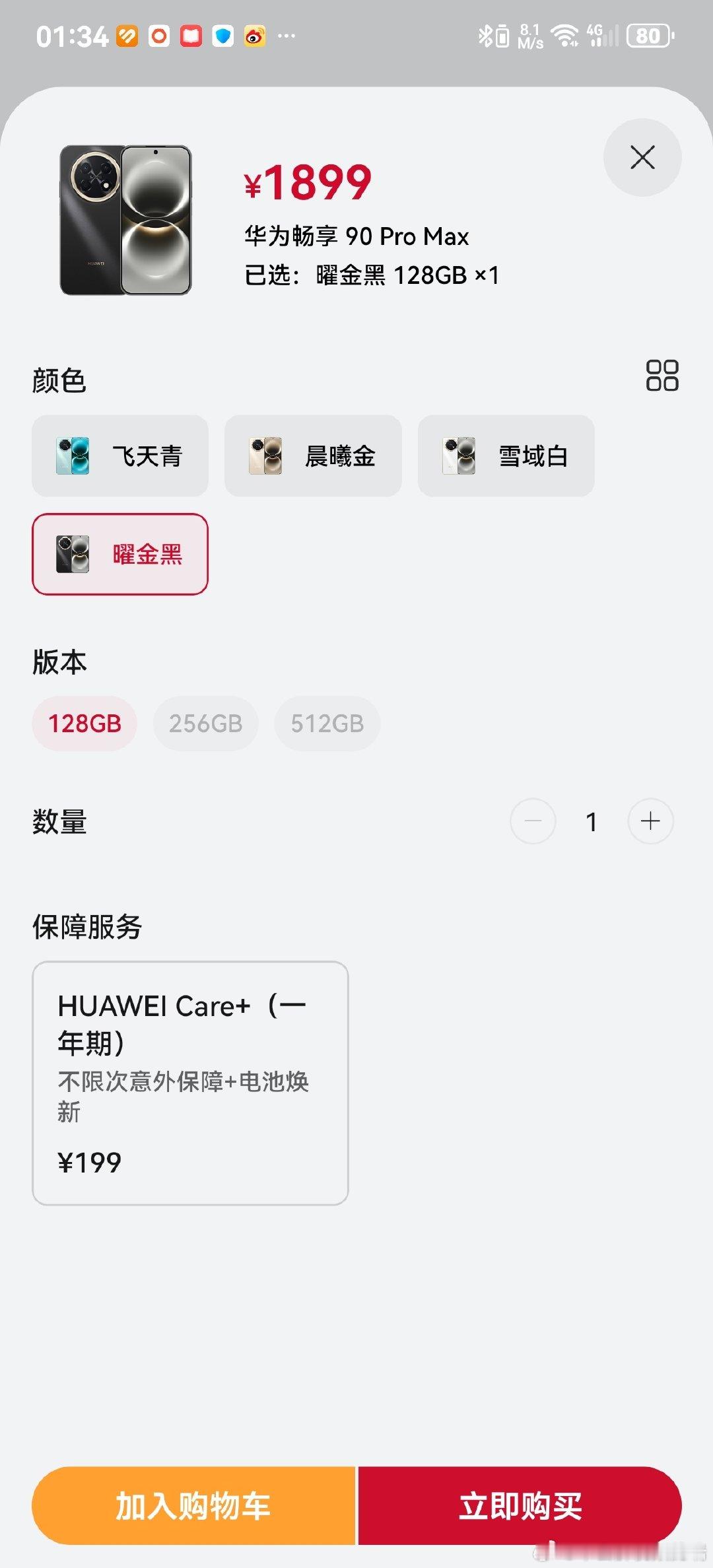另外，华为畅享90ProMax全系内存版本涨价200元#华为[超话]##华为畅享90promax# ​