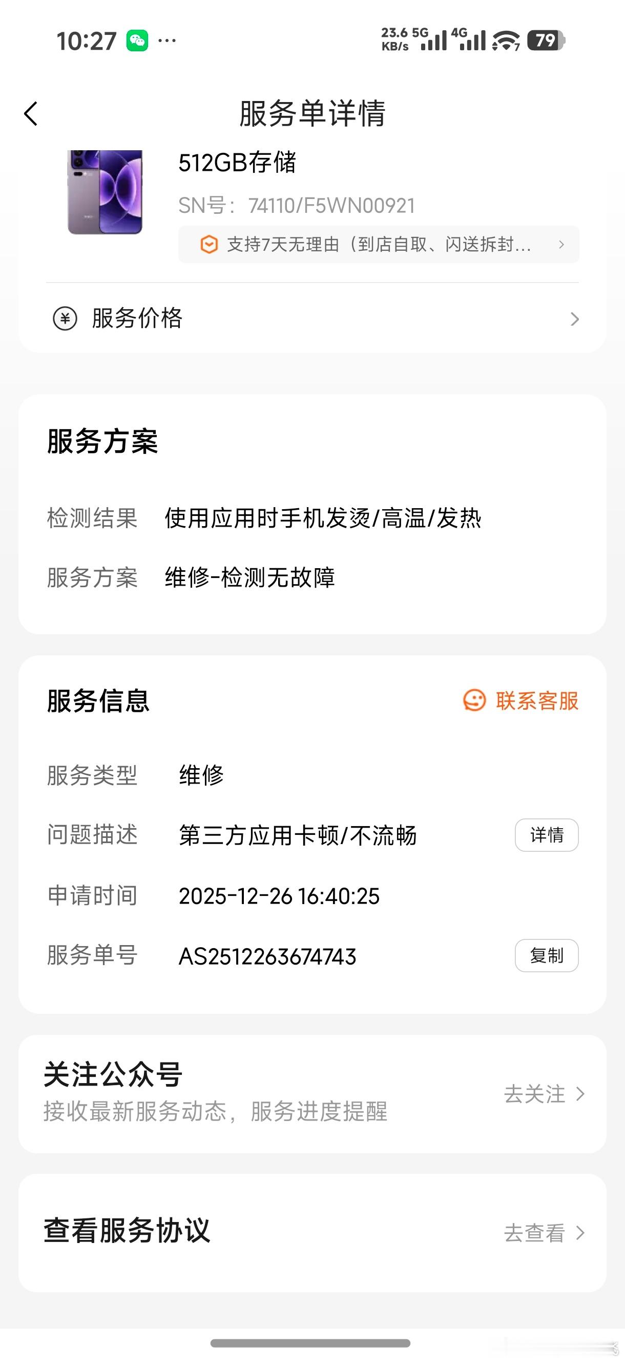 小米17pro首发购入严重发烫冬天都严重发热卡顿掉帧，线上检测有闪退和严重发热，去你们线下网点多次检测均为正常，结果去检修中心一下就检测出来没问题，并且去检修中心前一个月不到我才用了碎屏险换了一次屏幕检测也是没有问题，我就想知道你们线下网点是干什么吃的，一个发热卡顿掉 ​