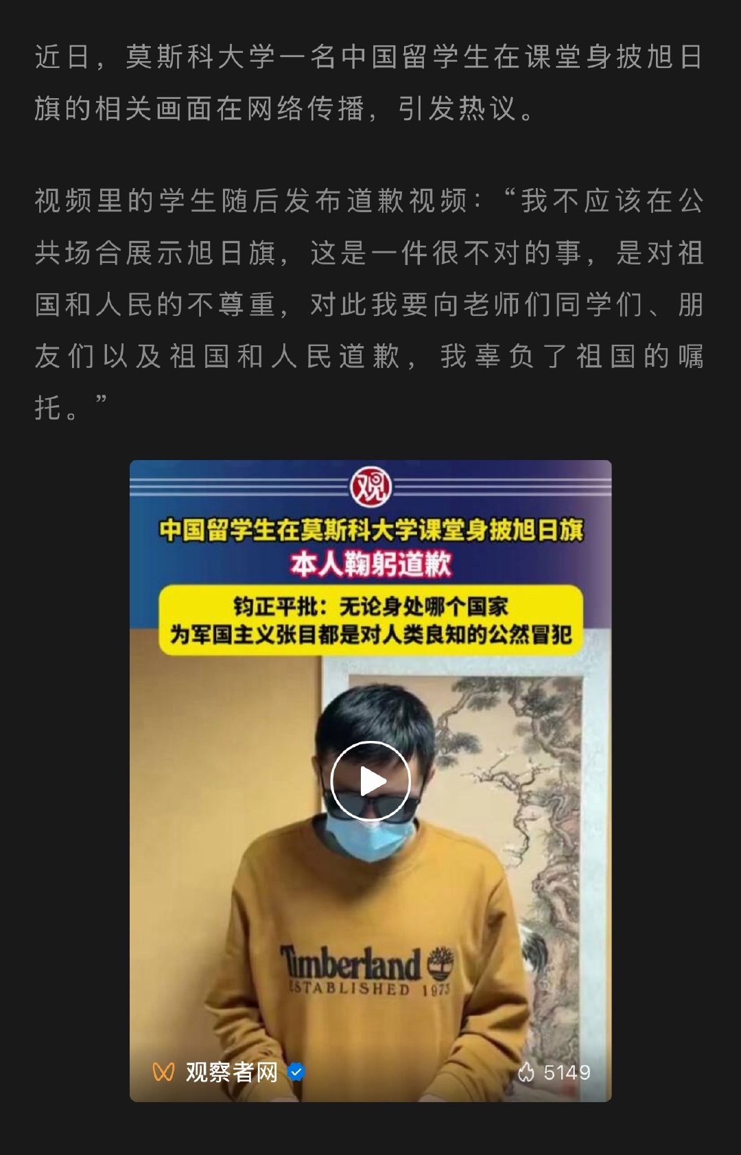 #披旭日旗中国留学生历史学哪去了# 学了狗肚子里去了，本来以为这个留学生不是国内的，以为是什么华裔，结果是呵呵了，而且还是多次，还起过冲突，感觉道歉不是观念的改变，是觉得事情大了，怕被关注，干这种糟心蠢事还戴口罩吗？历史学狗肚子里去了。 ​