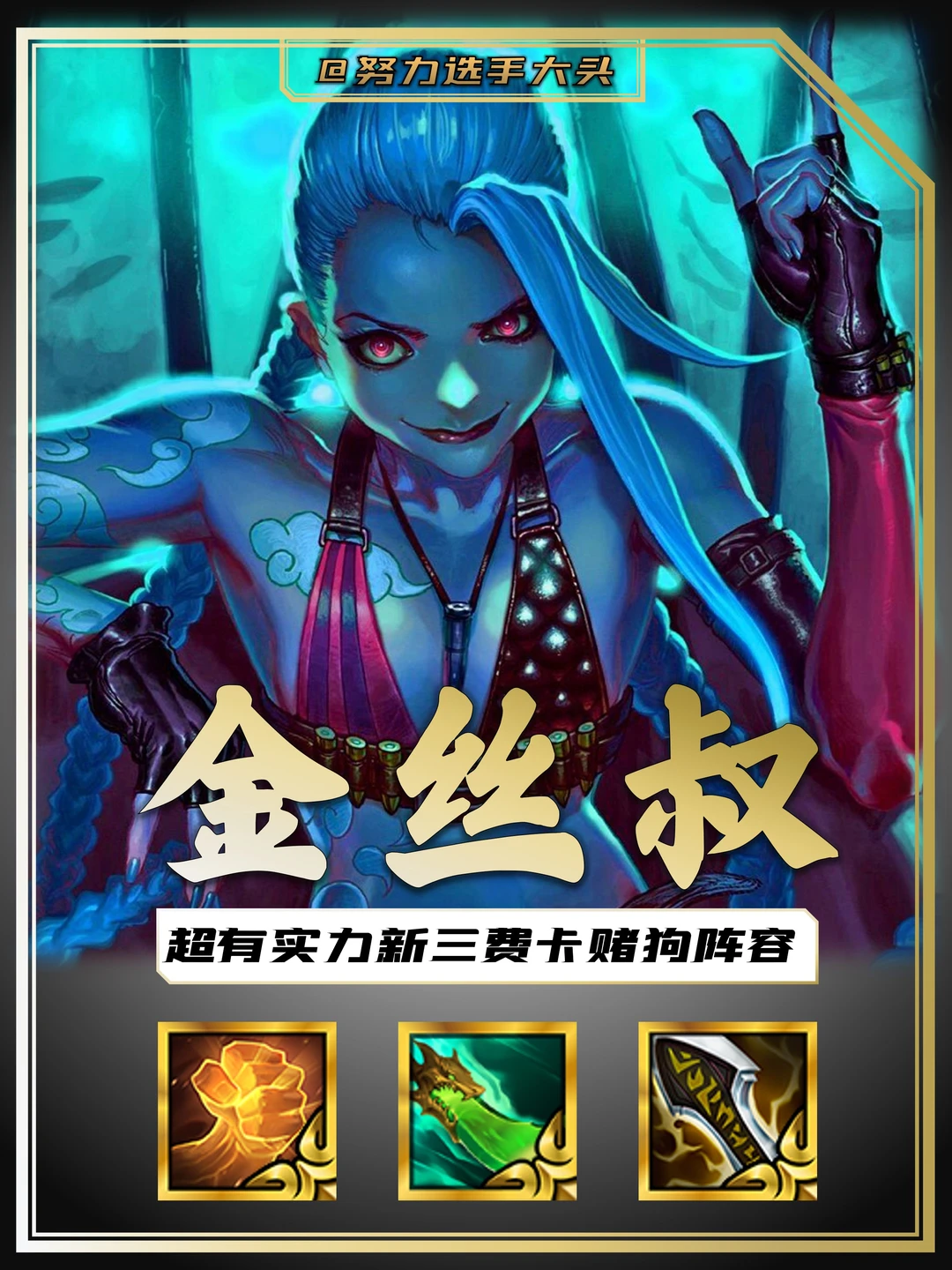 姐妹们，这套冷门赌狗被我发现了！太强了！